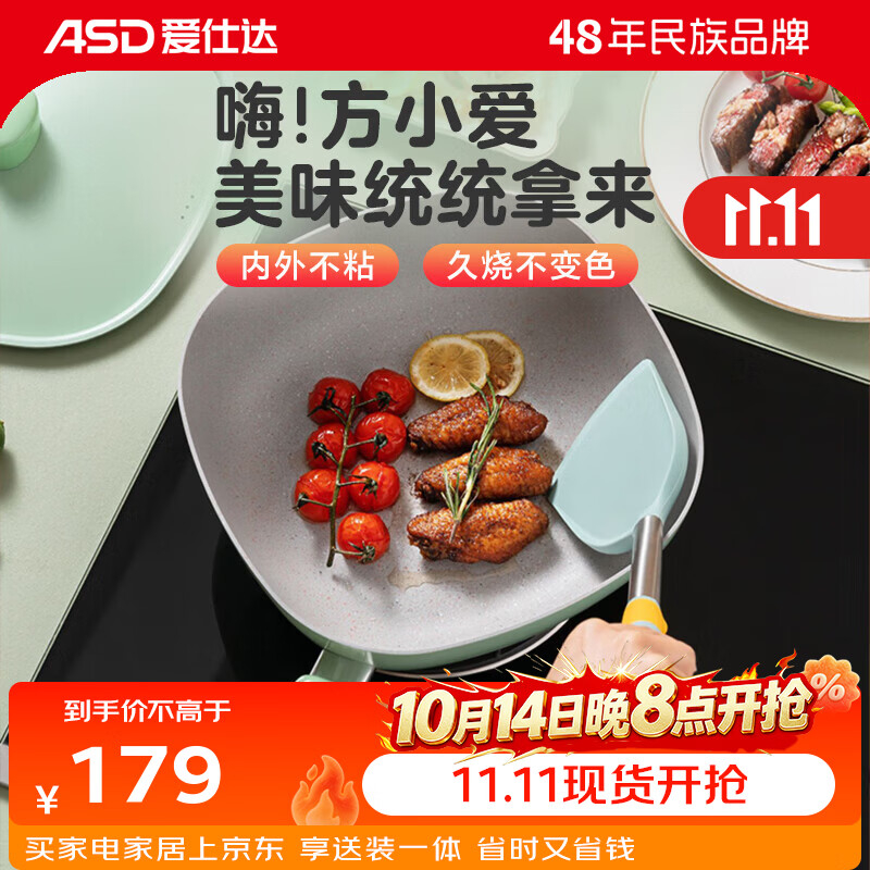 爱仕达（ASD）煎炒锅不粘锅晶石麦饭石色家用创意方形炒菜锅明火燃气灶专用 不粘煎炒锅 薄荷绿 28cm