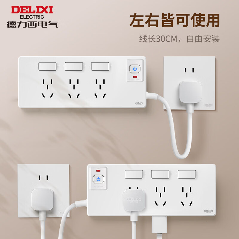 德力西电气(DELIXI ELECTRIC)分控带线插排独立开关多孔插座转换器防过载大孔距排插桌面扩展 【左出线】雅白_3五孔+3二孔_免钉_+送免钉胶