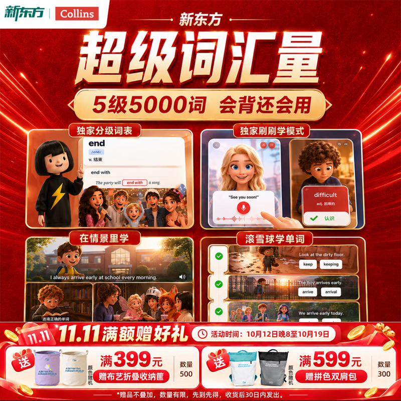 新东方【发实物卡】柯林斯超级词汇量5000词小初高词汇课程 【高阶四六级】3-5级别