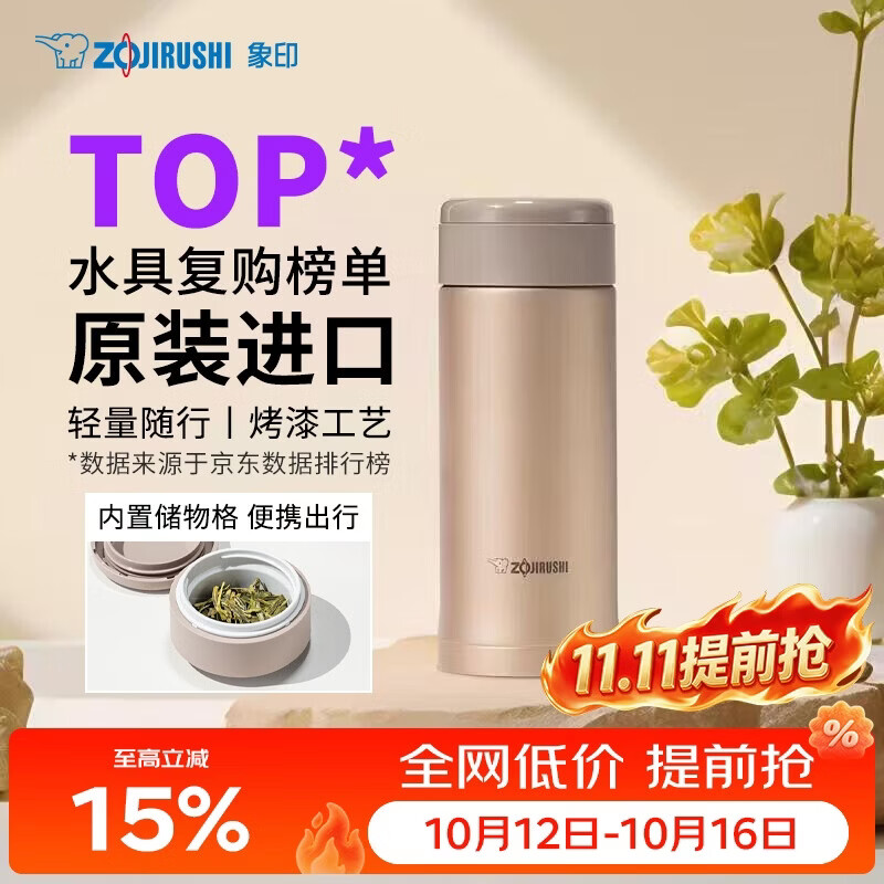 象印（ZO JIRUSHI）进口不锈钢保温杯学生男女带储格茶水分离轻量小巧水杯便携杯子