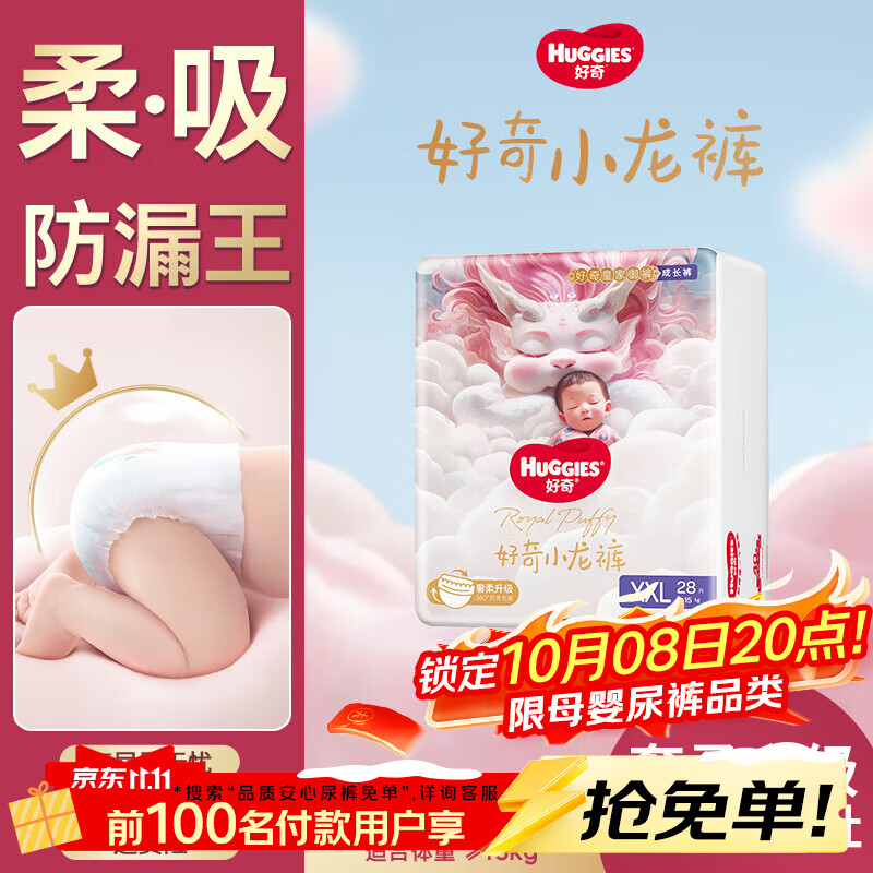 好奇皇家御裤拉拉裤婴儿成长裤小龙裤尿不湿超薄透气 XXL28(15kg以上)