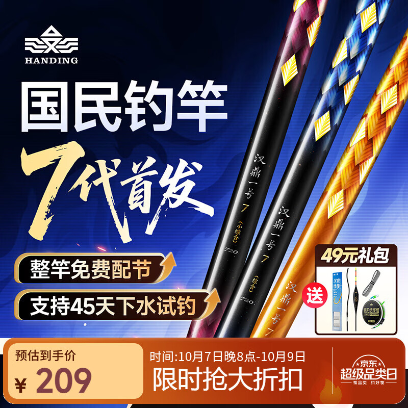 汉鼎一号7代七代鱼竿手竿杆钓鱼竿台钓竿5.4m七代综合【入门综合竿】