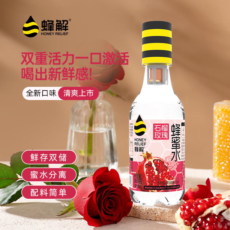 蜂解石榴玫瑰蜂蜜水 便携装果蔬汁饮料饮品解腻整箱装批发 石榴玫瑰蜂蜜水360g*6瓶