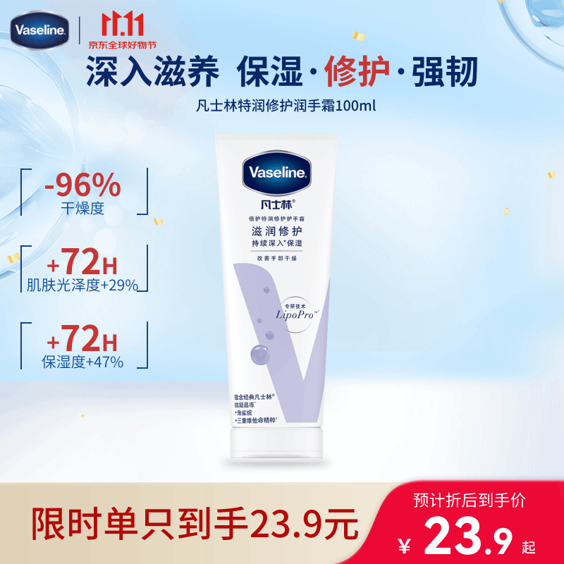 凡士林[进店必买]护手霜100ml保湿滋润持久留香便携款防干裂修护倒刺