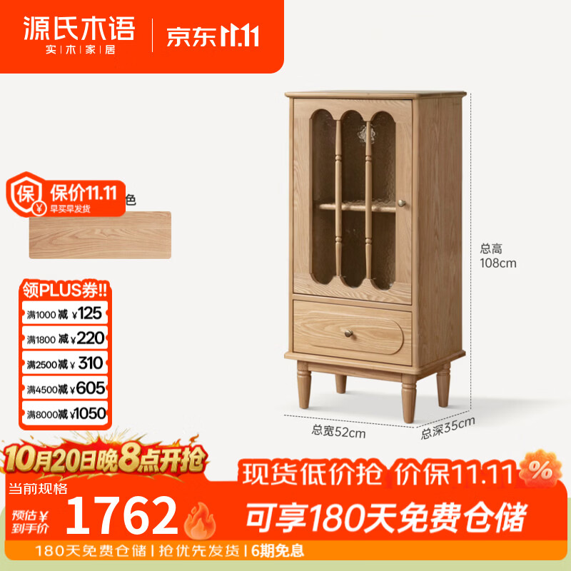 源氏木语实木边柜法式复古电视柜立柜客厅展示柜家用收纳储物柜 0.52米边柜(520*350*1080mm)