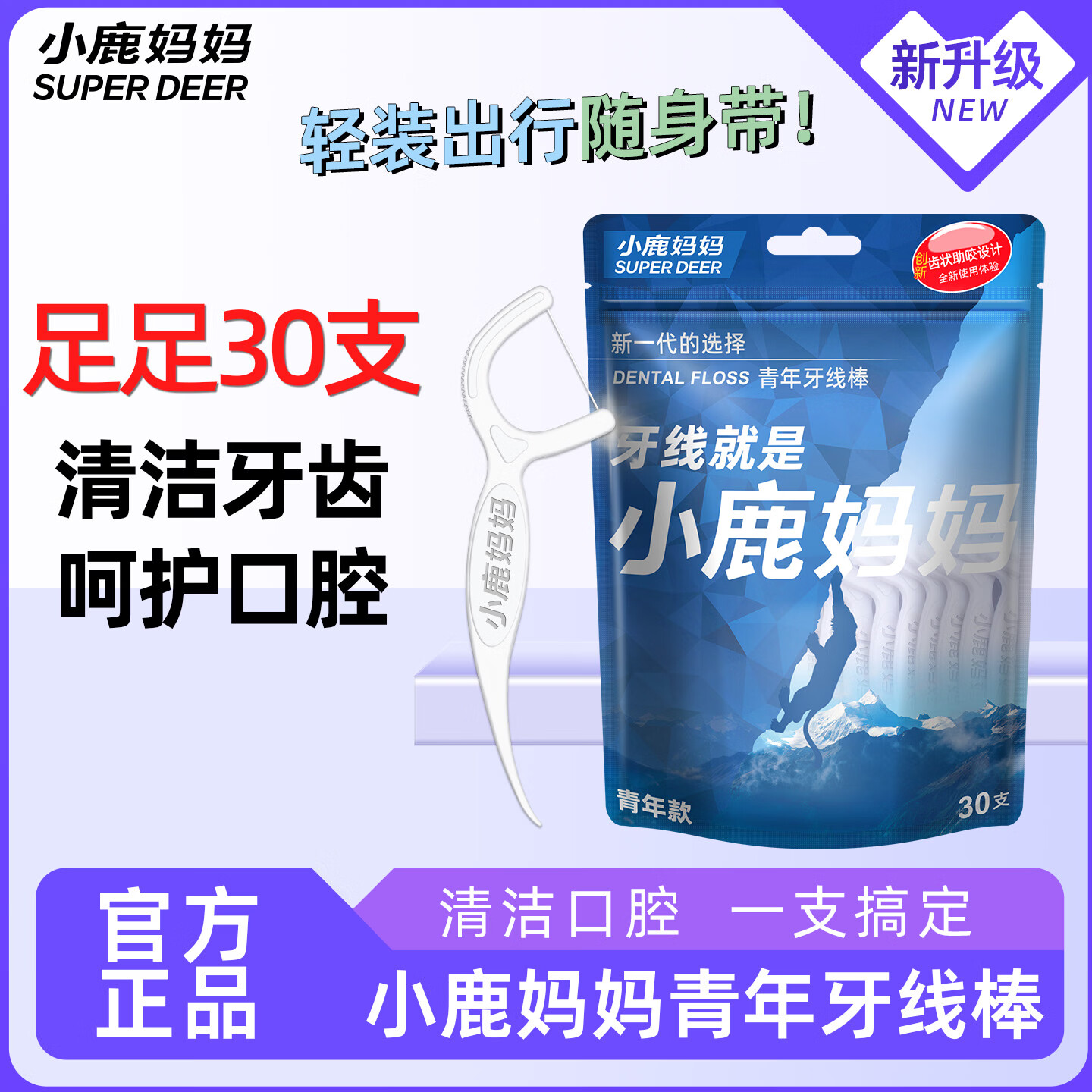 小鹿妈妈品质细滑牙线棒牙签家庭装超细牙线棒30支