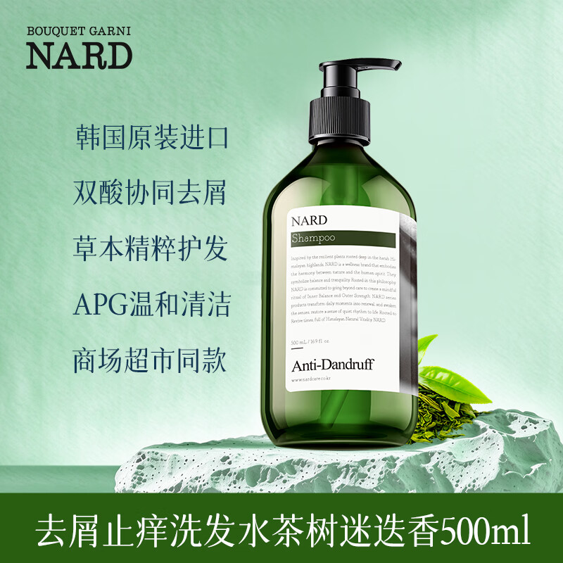 BOUQUET GARNI NARD去屑止痒洗发水茶树迷迭香混合香控油蓬松洗发水【韩国原装进口】 去屑止痒洗发水(茶树迷迭香）500ml