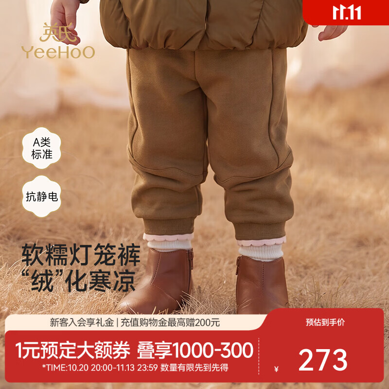 英氏（YEEHOO）【商场同款】宝宝长裤秋冬女宝束脚裤长裤不倒绒简约百搭 橡棕色 120 CM
