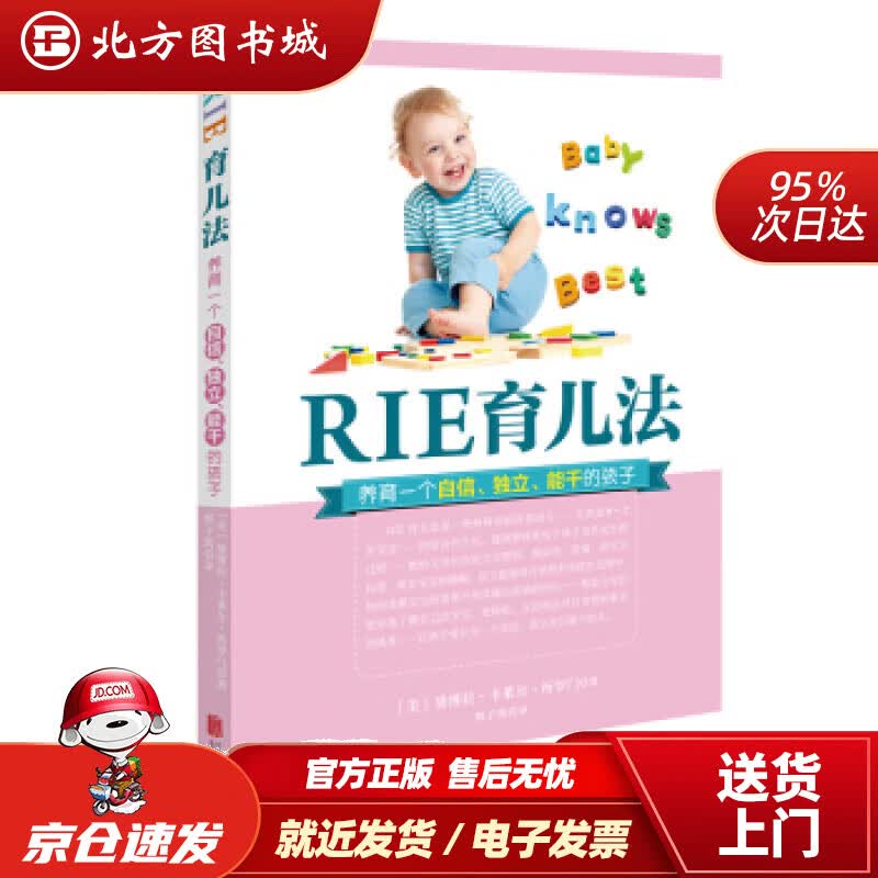 【正版现货】RIE育儿法【美】黛博拉·卡莱尔·所罗门,邢子凯北京联合出版公司 北方图书城
