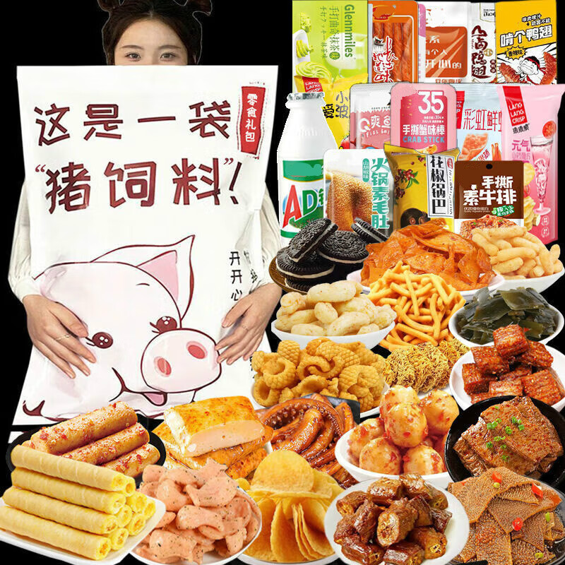 巨型猪一整饲箱料送男女朋友生日好吃的休闲零食 这是一袋猪饲料款 加