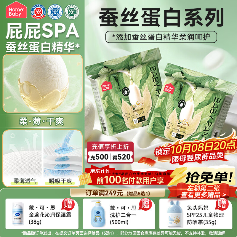 家得宝（homebaby）【未检出甲酰胺】蚕丝蛋白纸尿裤经典装 2XL码64片尿不湿夏季超薄