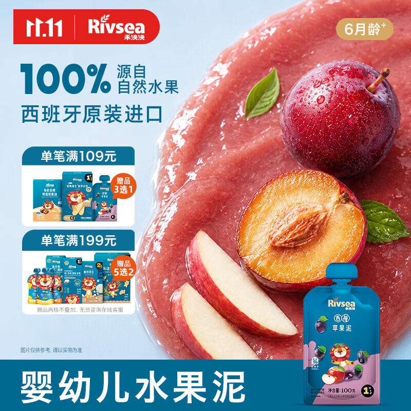 禾泱泱婴幼儿西梅苹果泥100g 欧洲进口宝宝果泥辅食6月+