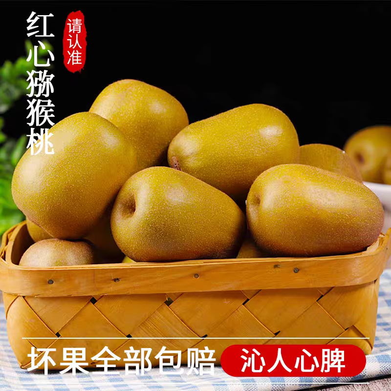 速集鲜严选红心猕猴桃新鲜应季水果 小果30枚【单果:50-70g】