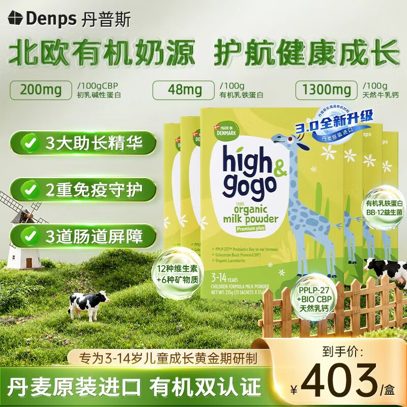 DENPS丹普斯长高高儿童成长奶粉有机乳铁蛋白高钙3.0版效期到27年2月 「添加益生菌 安心成长」6盒装