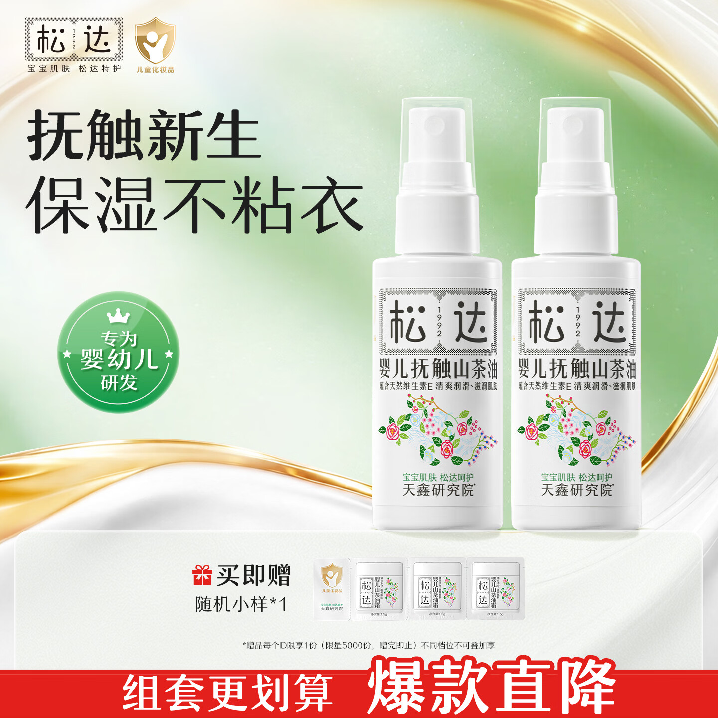 松达婴儿抚触山茶油新生儿按摩油宝宝护肤润肤50ml*2