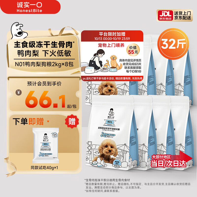 诚实一口N01冻干犬粮2kg*8赠试吃40g 夹心肠18g*5 469元，诚实一口N33全价小型犬粮2kg*8包 赠价值55元上门喂养服务 569元 - 86线报