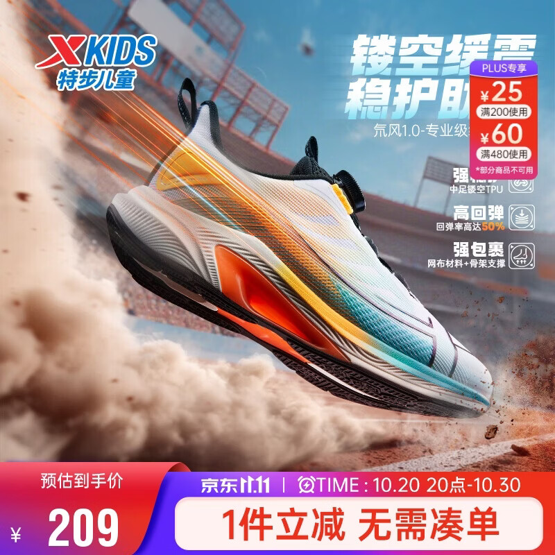 特步（XTEP）童鞋儿童运动鞋氘风高回弹专业跑鞋 新白色/能量橙 36