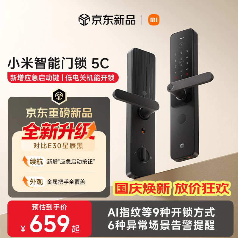 小米【重磅上新】智能门锁 5C C级锁芯指纹锁电子锁家用密码E30升级款