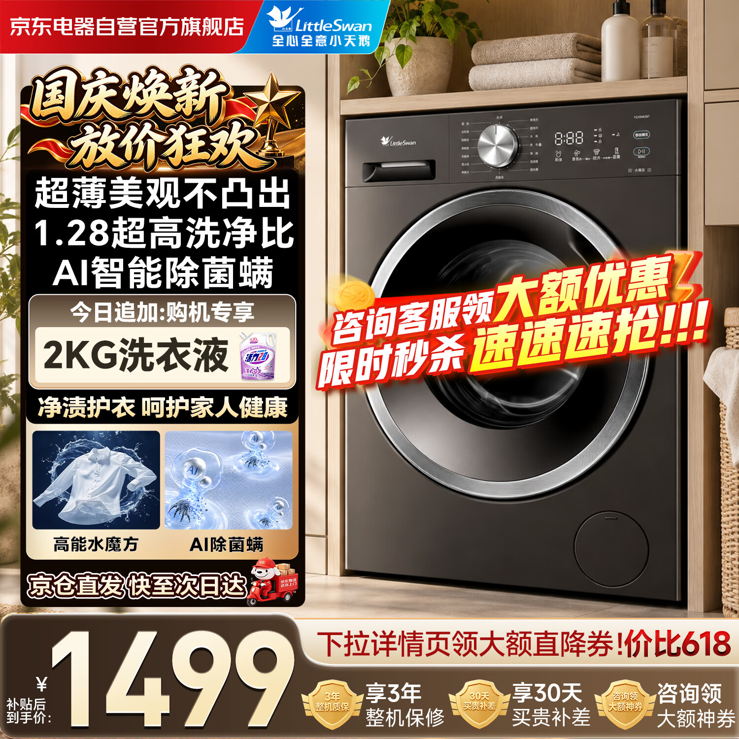 美的自营洗衣机 9409.85元，小天鹅自营洗衣机 1463元 - 清风线报