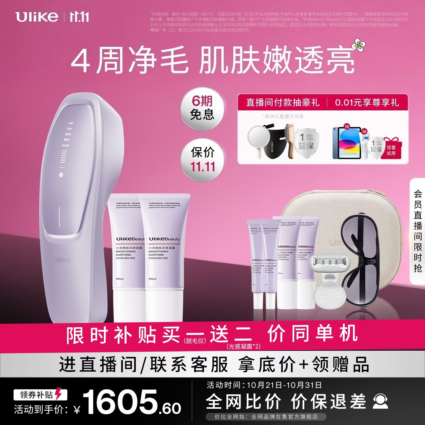 Ulike【限时补贴同价单机】 Air20光子冰点蓝宝石脱毛仪院线全身脱毛适用智能测肤送女友 【同价单机 多赠2只光感凝露100g】冰雾紫