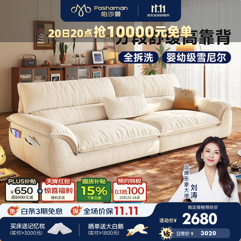 帕沙曼可拆洗布艺沙发小户型客厅2026新款帆船沙发高靠背云帆沙发1097BF 3.06米多人位【全拆洗设计】 【豪华版】13防猫抓布TY91 羽绒+绒丝棉+竹炭海绵