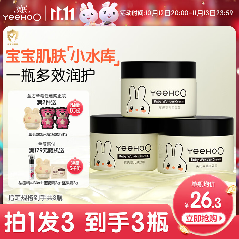 英氏儿童多效霜55g 拍1发3元43 14.3/瓶 - 86线报