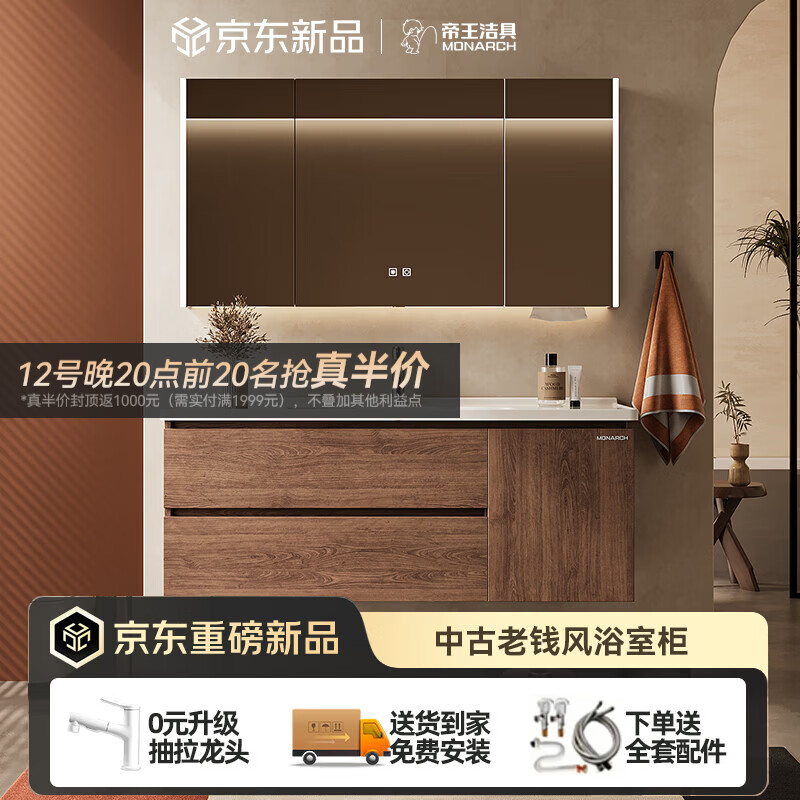 帝王洁具中古风多功能浴室柜组合陶瓷一体盆洗手脸盆柜卫生间卫浴柜洗漱台 80CM智能镜柜(中古风 照明+除雾+美妆收纳)