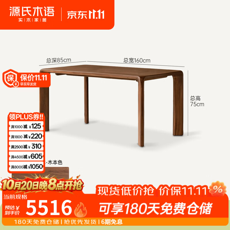 源氏木语实木餐桌黑胡桃木榫卯一体桌餐厅轻奢风饭桌家用长方形桌 1.6米餐桌