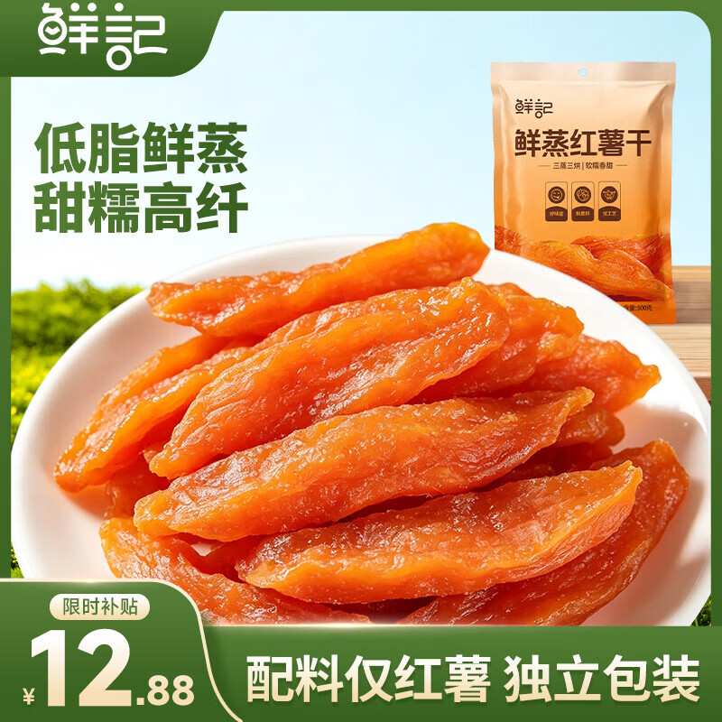 鲜记农家原味番薯条 即食休闲零食蜜饯果干 黄金地瓜干 红薯干 鲜蒸红薯干500g