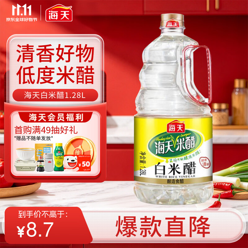 海天 白米醋 3.5度1.28L  点蘸调味凉拌 醋香浓郁 调味料 吨吨桶同款