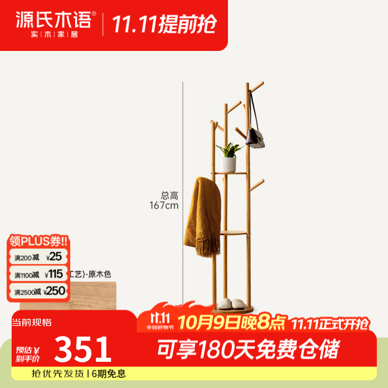 源氏木语实木挂衣架现代简约树枝衣帽架卧室家用原木风落地置物架 【2】(原木色)0.36米挂衣架