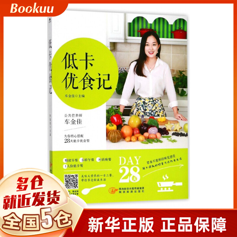 低卡优食记