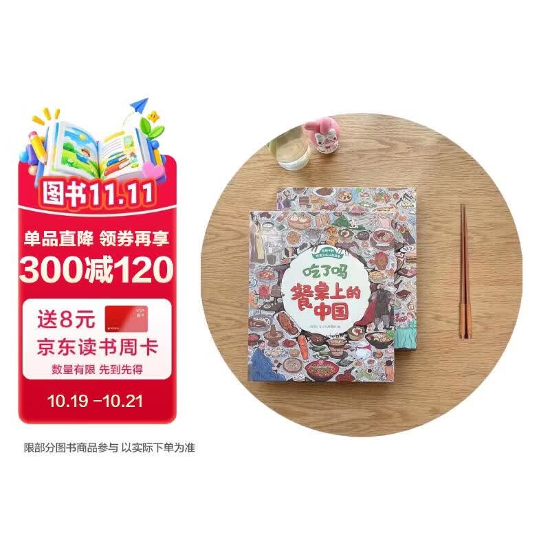 童书 吃了吗餐桌上的中国 中国饮食文化 舌尖上的中国 传统美食 餐桌礼仪 精装儿童绘本6-12岁 