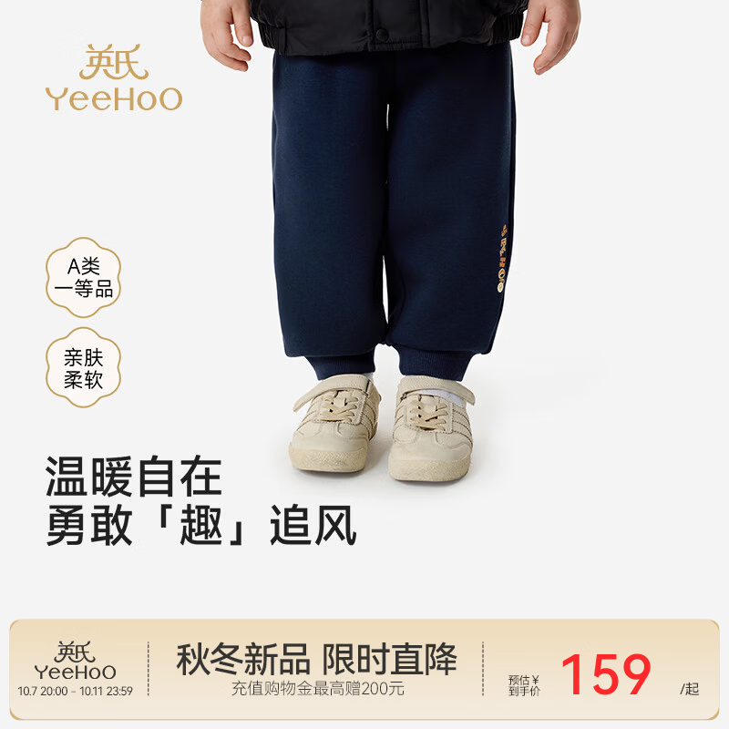 英氏（YEEHOO）宝宝长裤秋冬新款男宝女宝不倒绒针织抗静电中小童儿童裤子 夜空深蓝 90 cm