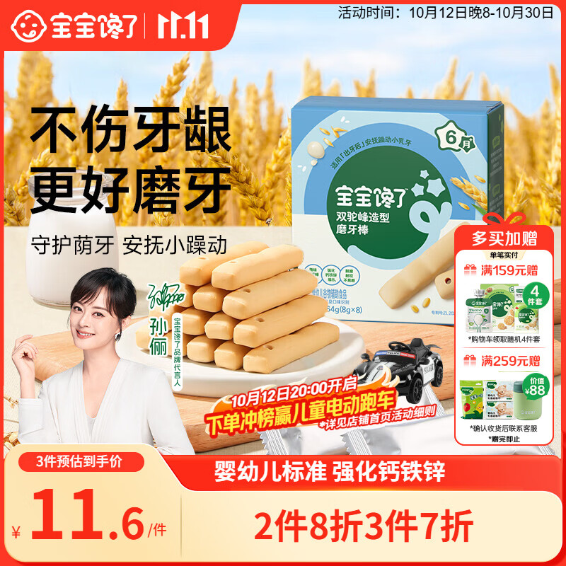 宝宝馋了婴幼儿双驼峰磨牙棒6月以上宝宝零食辅食带绳磨牙饼干64g
