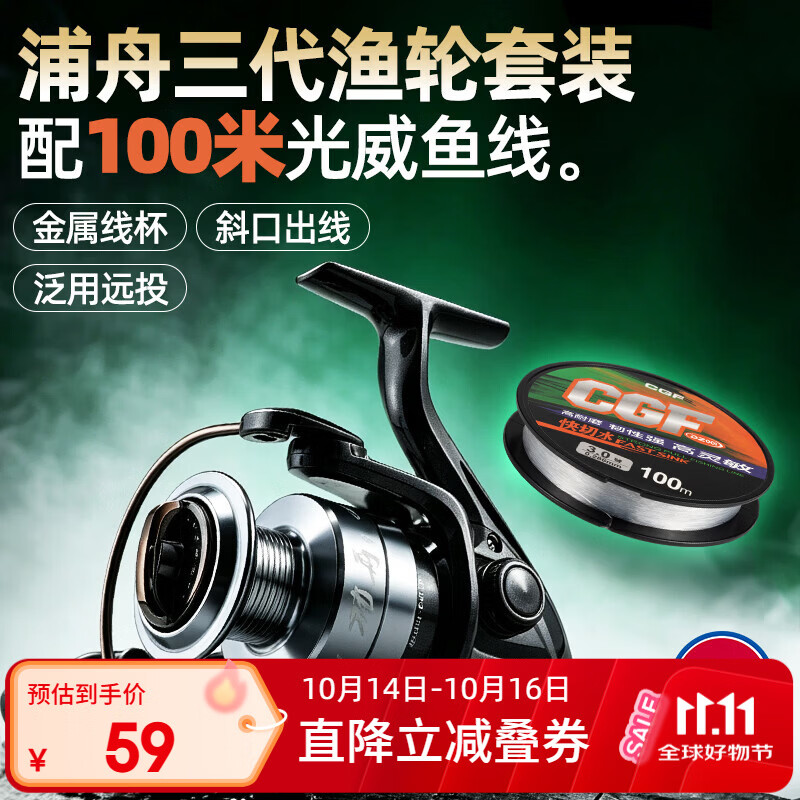 光威（GW）5000型浦舟三代鱼线轮带鱼线纺车轮套装矶钓路亚路滑海竿轮渔具