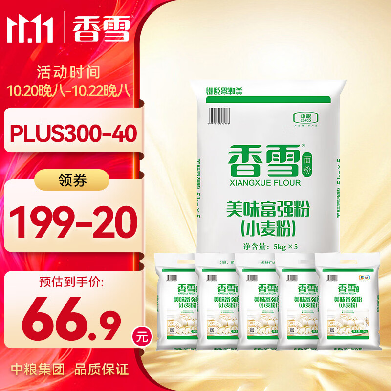 香雪美味富强粉10斤*5(量贩版) 家庭囤货