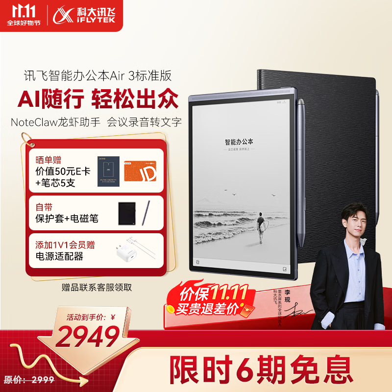 科大讯飞【重磅新品】智能办公本Air 3 标准版 8.2英寸电子书阅读器 墨水屏 手写笔记本电纸书 平板 大模型