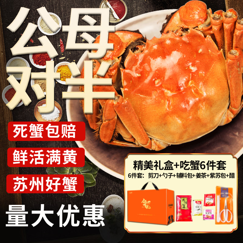 湖中秋色大闸蟹公4.5-4.8两母3.5-3.8两4对8只螃蟹鲜活海鲜 253元 - 86线报