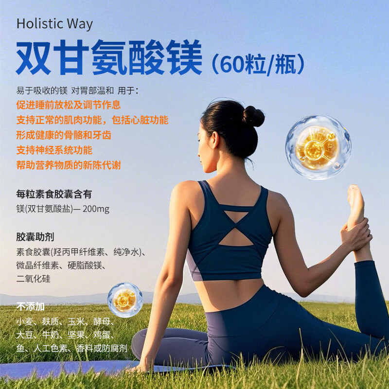 Holistic Way全益康双甘氨酸镁片睡前放松肌肉神经舒缓身心睡眠调理 60粒*1瓶