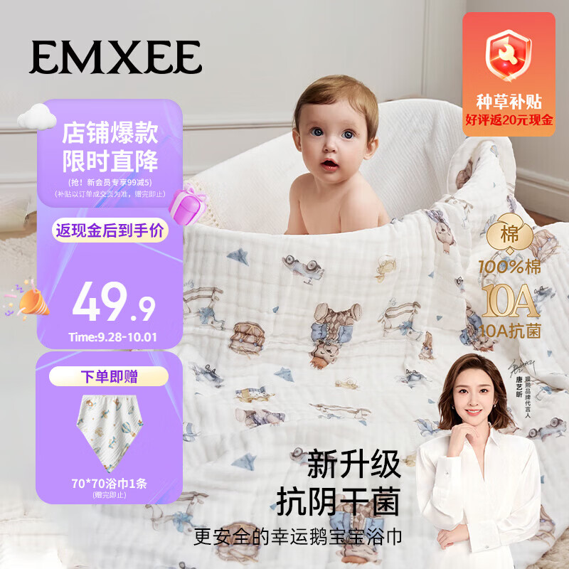 嫚熙婴儿纱布浴巾 拍1赠1 24.9元 - 86线报