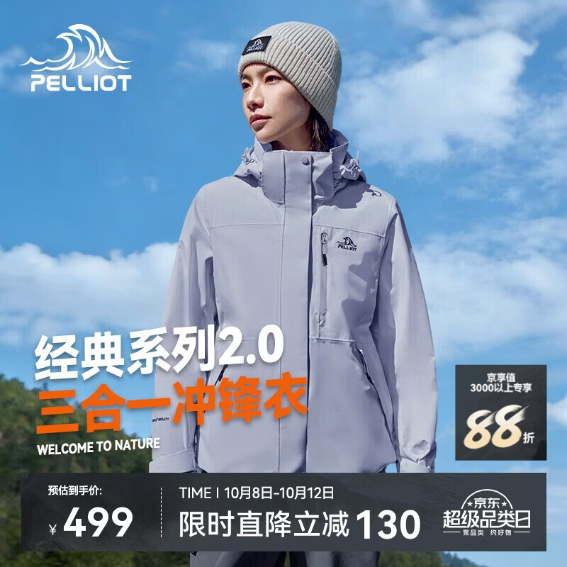 伯希和(Pelliot)赵露思同款山野经典2.0冲锋衣三合一防水秋外套女12340106山紫XL