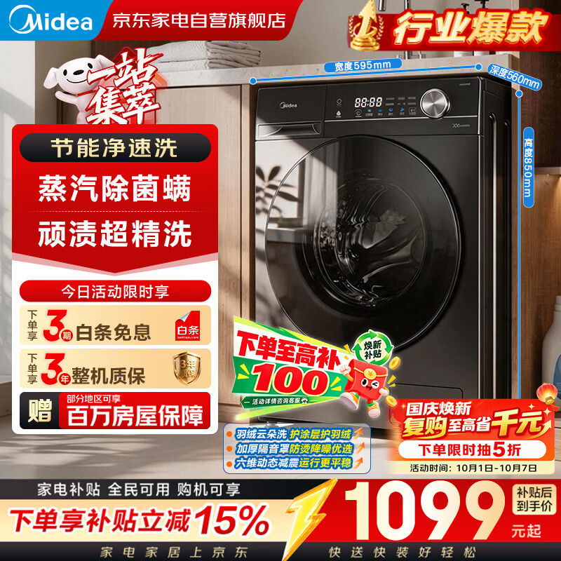 美的自营洗衣机 1235元，米家自营洗衣机 999元 - 86线报