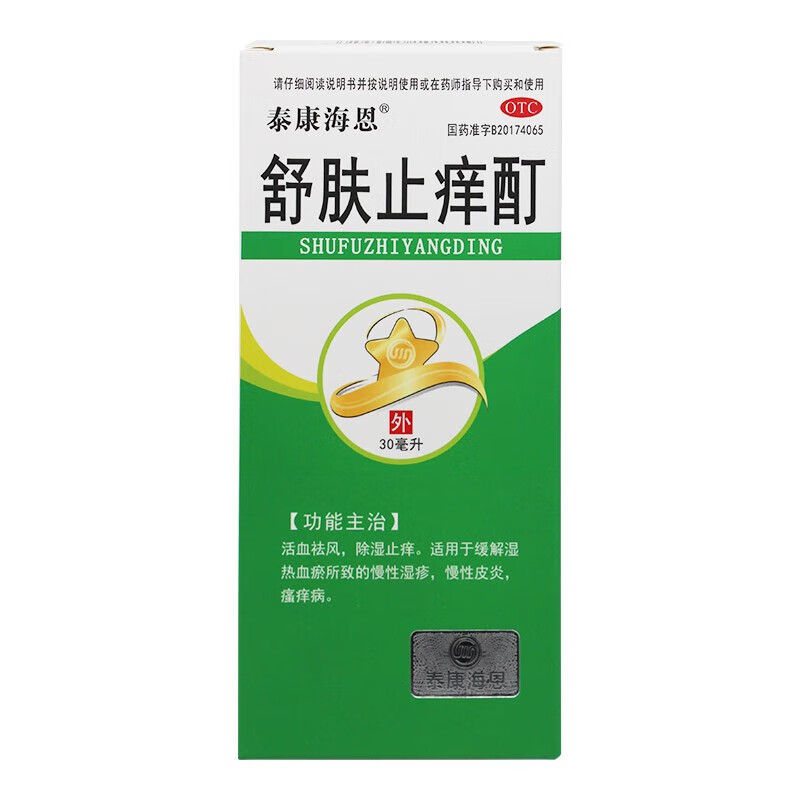 [泰康海恩] 舒肤止痒酊 30ml/盒 1盒