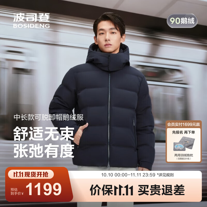 波司登鹅绒羽绒服男经典商务脱卸帽短款加厚羽通勤保暖外套天瑞蓝5A 1199元 - 86线报