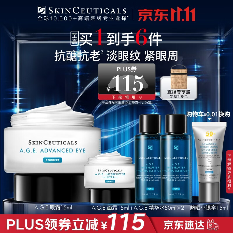 修丽可AGE眼霜15ml 734.9元，修丽可面霜15ml赠色修15ml 734.9元，修丽可精华水50ml*2防晒面罩 734.9元 - 86线报