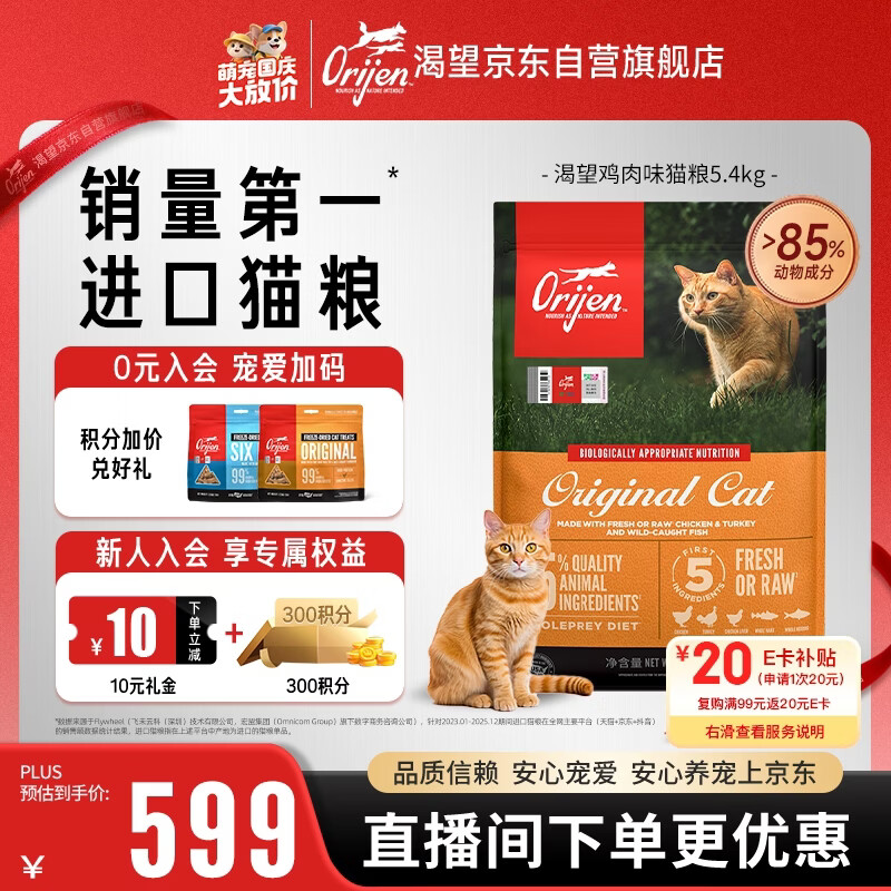 自营送货上门渴望原味鸡肉味猫粮5.4kgplus元541https://u.jd.com/FGKfLvD渴望无谷六种鱼猫粮5.4kgplus元654https://u.jd.com/F6KHrHP渴望八重守护猫粮5.4kgplus元774https://u.jd.com/FrKfOF0渴望高蛋白幼猫粮5.4kgplus元711https://u.jd.com/F6KAlTN