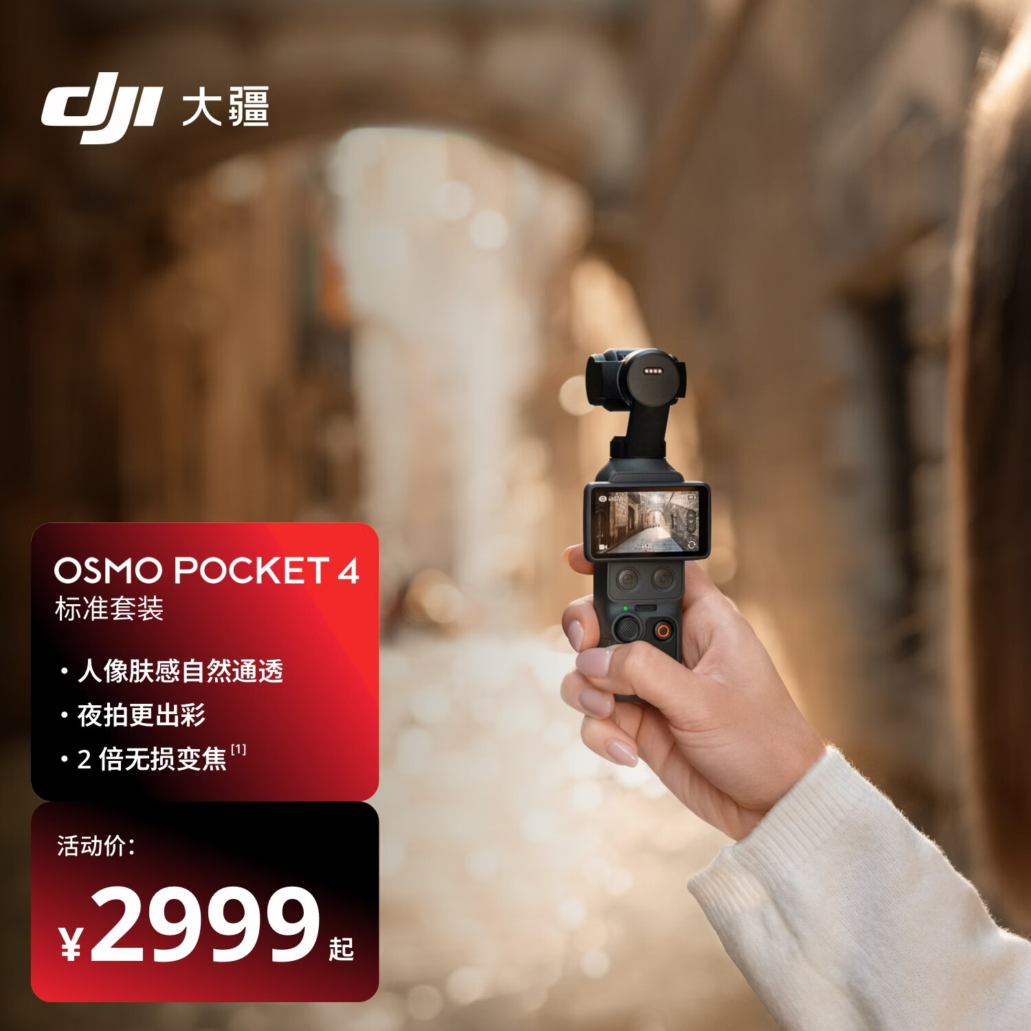大疆4p全能航清4000 3654元 - 线报酷