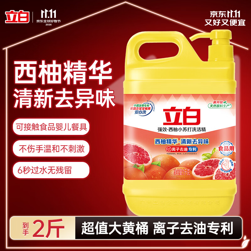 立白强效西柚小苏打洗洁精1kg家庭实惠装A类食品用去油不伤手随机发货