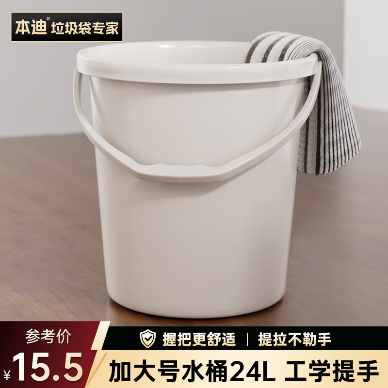 本迪水桶手提24L*1只特大容量加厚耐摔宿舍泡脚家用储水桶拖把桶洗车